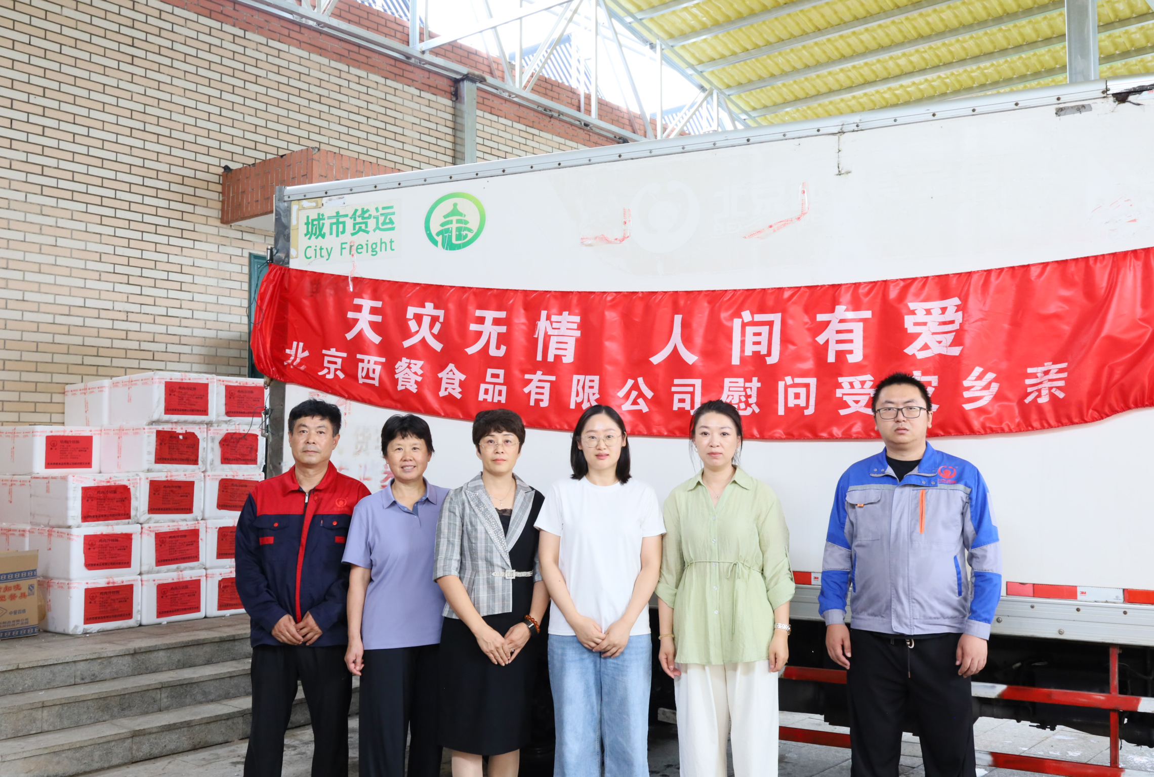 風(fēng)雨同舟！北京西餐首批愛心物資火速馳援 title=